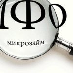 мфо микрозайм