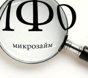 мфо микрозайм