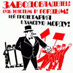 заводовладелец будь толстым и гордым