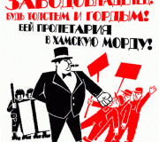 заводовладелец будь толстым и гордым