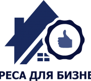 адреса для бизнеса