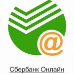 Сбербанк-онлайн