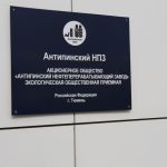 Антипинский НПЗ