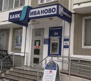 банк иваново