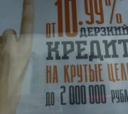 всплеск потребительского кредитования