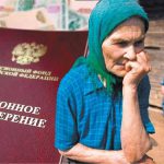 выйти на пенсию раньше