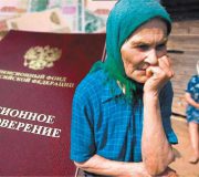 выйти на пенсию раньше