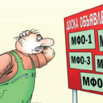 Микрокредитование стало не выгодно МФО