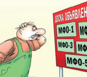 Микрокредитование стало не выгодно МФО