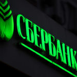 Сбербанк