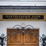 Центробанк