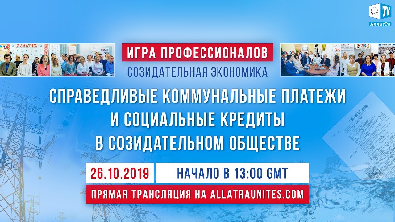 коммунальные платежи