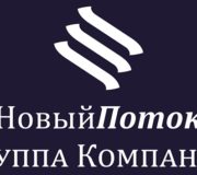 Новый поток