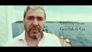 Герчик и Ко