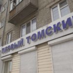 кпк первый томский банкрот