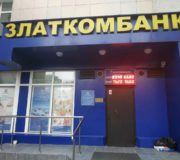 Златкомбанк