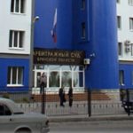 Арбитражный суд Брянской области