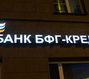 БФГ-кредит