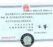 легализация документов для Китая