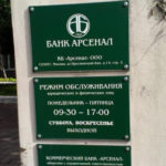банк арсенал