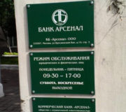 банк арсенал