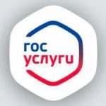 госуслуги
