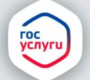госуслуги
