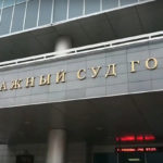 Из московского арбитража уволили инициаторов "чернильного скандала"