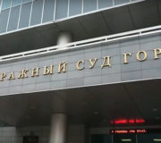 Из московского арбитража уволили инициаторов "чернильного скандала"