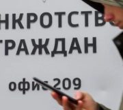 банкротство граждан