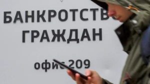 банкротство граждан