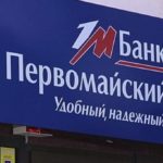банк первомайский