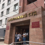 Арбитражный суд Новосибирской области