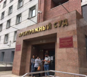 Арбитражный суд Новосибирской области