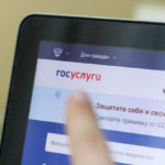 госуслуги