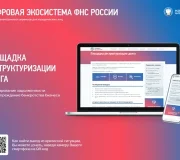 Площадка реструктуризации долга