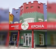 детский сад Крона