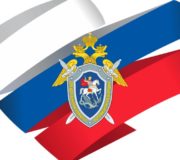 Следственный комитет