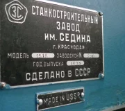 Станкостроительный Завод имени Седина