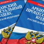 Арбитражный процессуальный кодекс