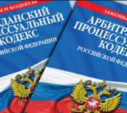 Арбитражный процессуальный кодекс