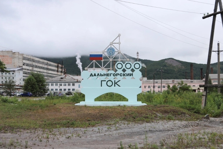 Дальнегорский ГОК