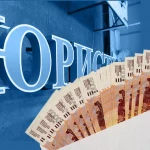 Осужден юрисконсульт