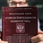 банкротство