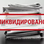 Особенности ликвидации ИП и ООО в Беларуси