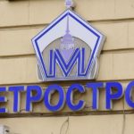 Метрострой