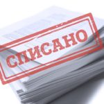банкротство для списания долгов
