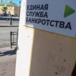 единая служба банкротства