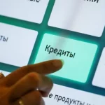 кредиты