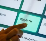 кредиты